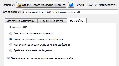 XMPP настройка шифрования